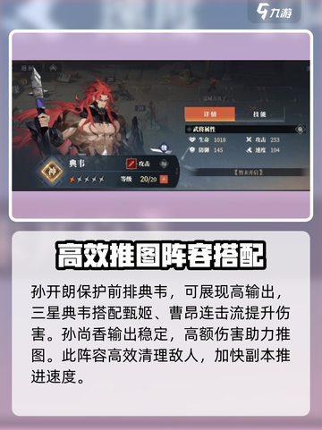 三国志幻想大陆2枭之歌阵容怎么搭配介绍截图4