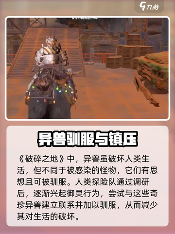 破碎之地🔥御灵驯兽终极技巧大公开！🎮截图2