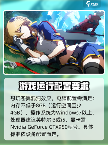 苍翼混沌效应内存多大介绍截图2