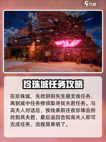 破碎之地珍珠城支线怎么做介绍截图2