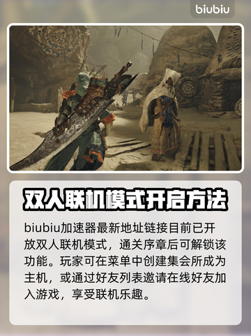 怪物猎人荒野✅双人联机方法大曝光！🔥截图2