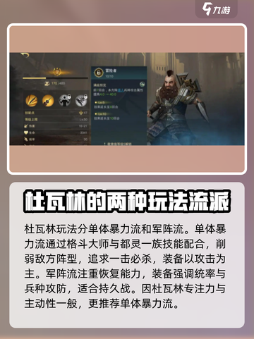 《指环王纷争》杜瓦林角色大起底💎截图4