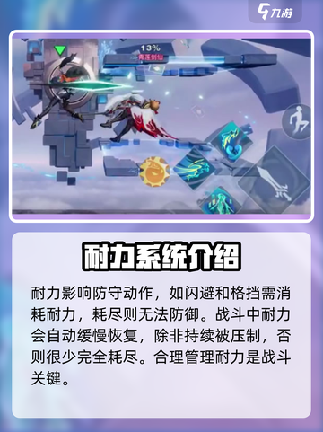 星之破晓耐力是什么介绍截图2
