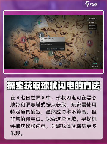 七日世界球状闪电在哪里介绍截图2