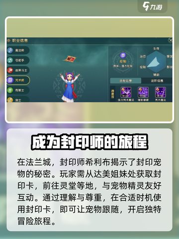 魔力宝贝复兴🔥封印师强势登场，细节一览！截图2