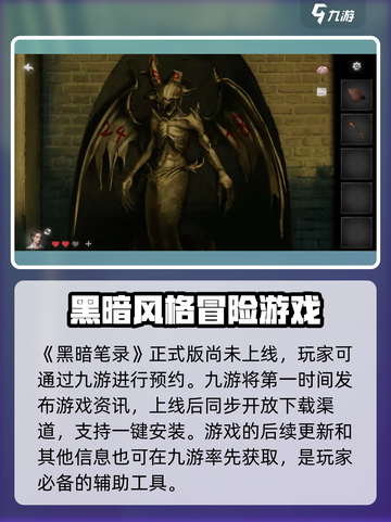 黑暗笔录在哪玩介绍截图2