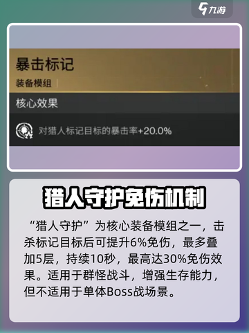 七日世界猎人标记在哪里出介绍截图3
