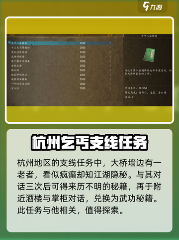 侠客风云传前传叫花鸡在哪买介绍截图4