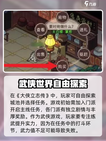 大侠立志传🔥剑南烧春获取方式大全！💥截图3