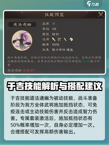 三国群英传鸿鹄霸业于吉怎么样介绍截图3