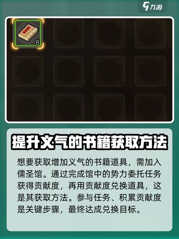 大侠立志传义气怎么加介绍截图3