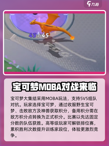 宝可梦大集结评测介绍截图2
