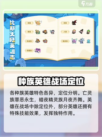 快来当领主种族分类有哪些介绍截图3