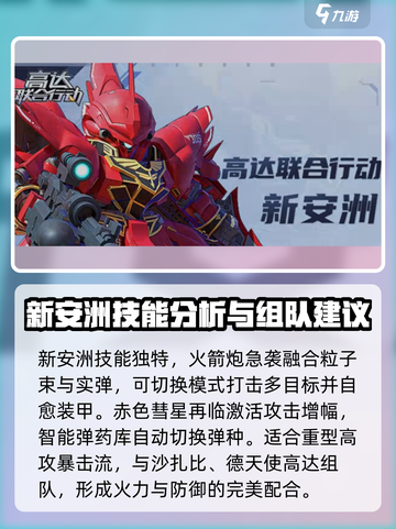 高达钢铁之诗：限定角色玩法大曝光💥🔥截图3