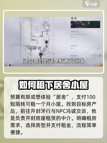 燕云十六声🏠：家园系统解锁全攻略！💡截图3
