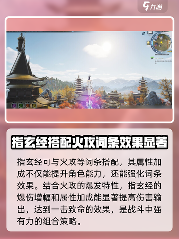 蜀山初章指玄经在哪里介绍截图3