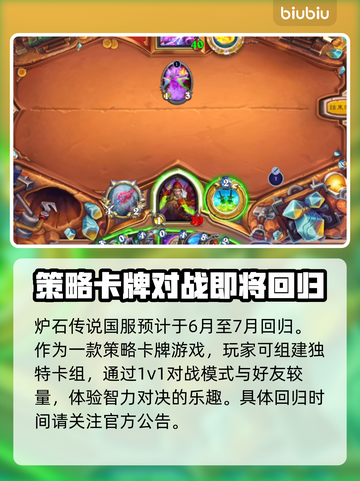 炉石传说国服回归时间🔥重磅爆料⚡截图2