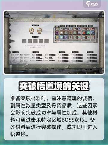 鬼谷八荒突破悟道需要哪些材料介绍截图3