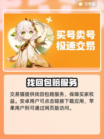 交易猫包赔服务🔥靠谱吗？🎮避坑指南速看！截图2