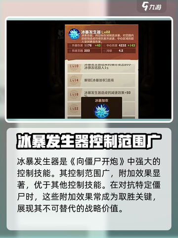 向僵尸开炮🔥冰暴发生器技能超详解！游戏党必看！截图3