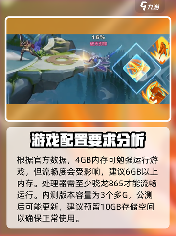 星之破晓运行内存4gb能玩吗介绍截图2