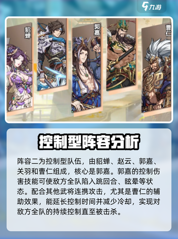 群英风华录阵容搭配攻略介绍截图3