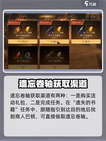龙息神寂遗忘卷轴怎么获取介绍截图2