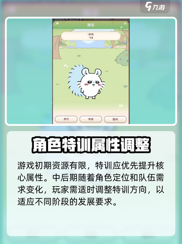 口袋吉伊卡哇特训策略介绍截图4