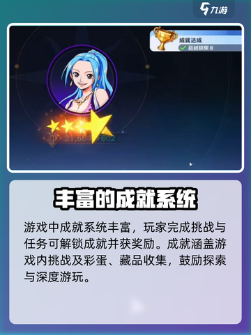 航海王壮志雄心🔥成就玩法大揭秘🎉截图2