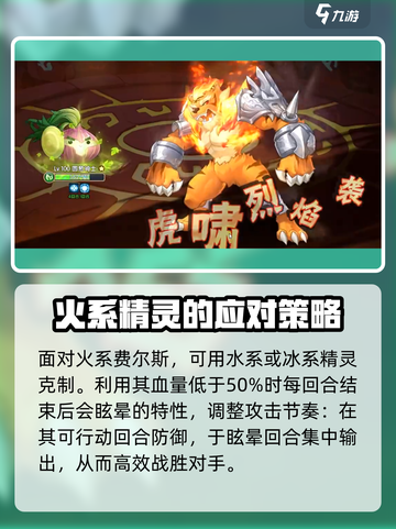 西普大陆手游费尔斯怎么打介绍截图4