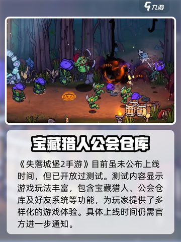 失落城堡2手游公测了吗介绍截图2