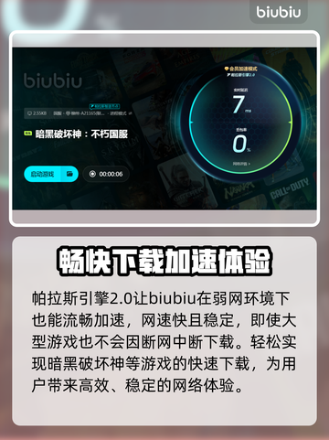 暗黑破坏神下载慢🔥解决方法在这里！🎮截图4
