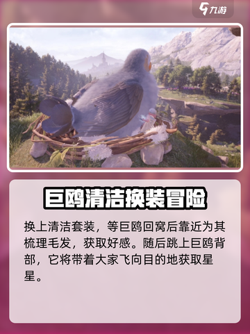 无限暖暖浮絮巨鸥位置在哪介绍截图3