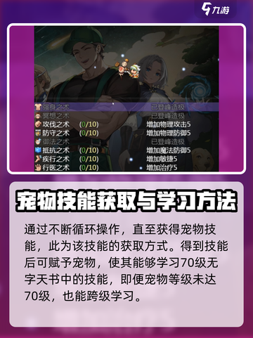 再刷一把2金色传说春字诀怎么获取介绍截图5