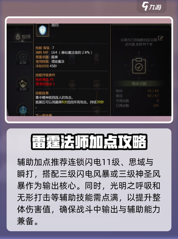 龙之谷世界祭祀加点方案介绍截图2