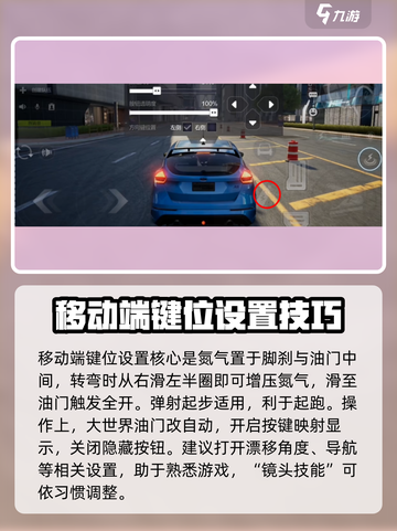 极品飞车集结🔥新手必看！键位设置全攻略🚀截图5