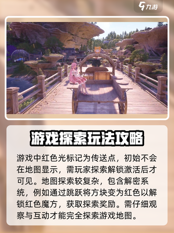 无限暖暖探索系统🔥玩法超全攻略来啦！截图2