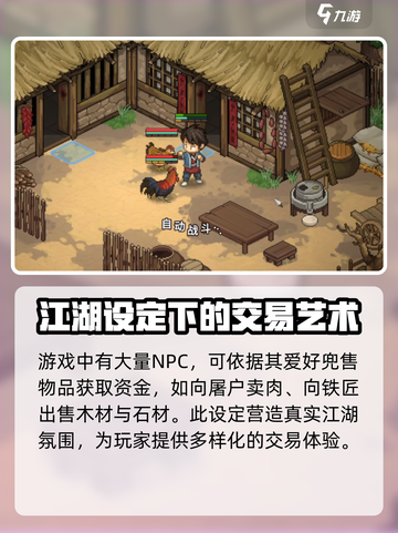大侠立志传快速赚钱方法介绍截图4