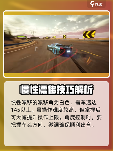 极品飞车集结惯性漂移怎么操作介绍截图2
