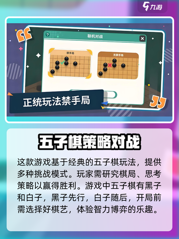 龙游五子棋🔥公测时间曝光！快来抢先体验👇截图3