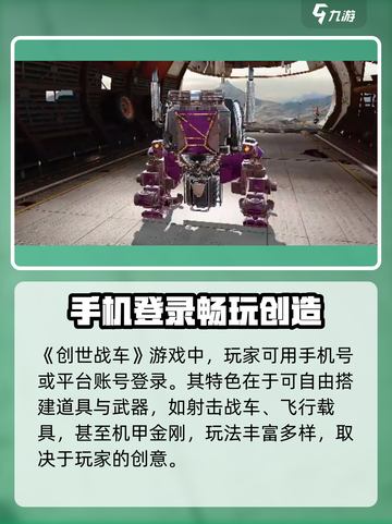 创世战车🎮登录全平台攻略，玩就对了！截图2