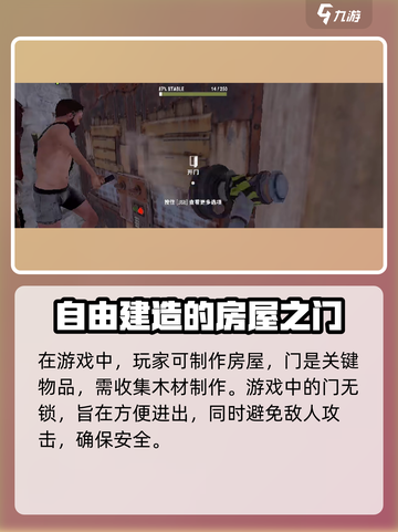 腐蚀手游为什么门没有锁介绍截图2
