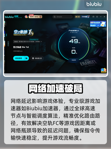 🎮空之轨迹丢包延迟？1招秒解决！截图3