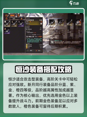 新月同行🔥恒沙装备选择攻略💎截图3