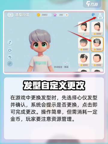 心动小镇🔥换发型攻略来了！快速变美秘籍🎉截图4