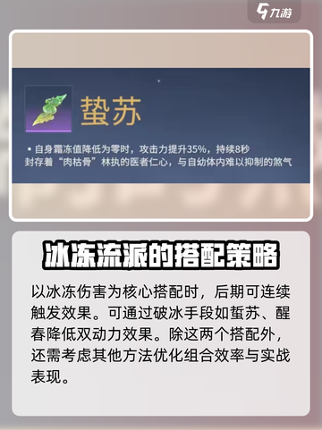 永劫无间手游🔥落冰术搭配攻略🌟轻松制胜！截图3
