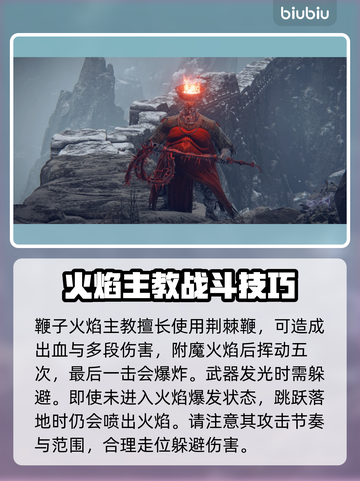 艾尔登法环🔥黑夜君临火焰主教群打法攻略来啦！⚡截图4
