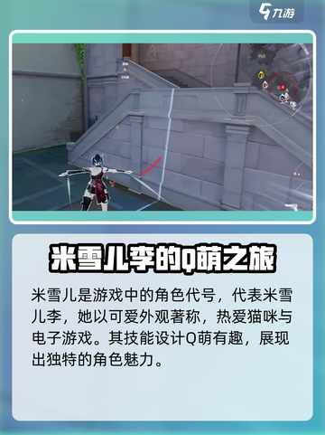 卡拉彼丘米雪儿是谁介绍截图2