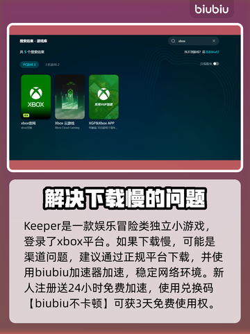 Keeper游戏下载慢？极速提速秘籍来了！🔥🚀截图2
