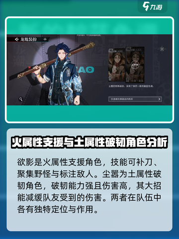 归龙潮应龙阶角色大起底🔥游戏党必看！截图3